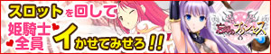 忘却のプリンセス アダルトオンラインゲーム
