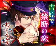 おいらん乙女　オンラインゲーム