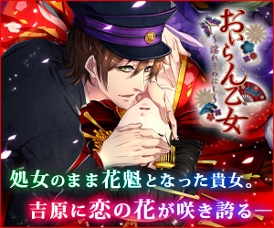 おいらん乙女 オンラインゲーム