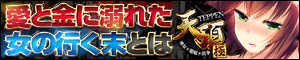天頂-TEPPEN- 極 オンラインゲーム