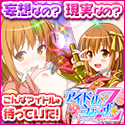 アイドルうぉーずZ オンラインゲーム