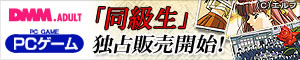 同級生 ダウンロード販売