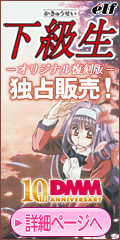 下級生 ダウンロード販売