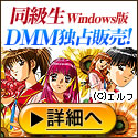 同級生 ダウンロード販売