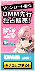 DMMアダルト ダウンロード美少女ゲーム 「恋の恋 〜れんのこい〜 」
