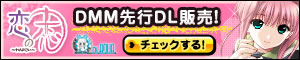 恋の恋 ~れんのこい~ ダウンロード販売