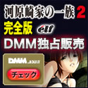 DMM�A�_���g�@�_�E�����[�h�������Q�[���@�u�͌���Ƃ̈ꑰ2 ���S�Łv