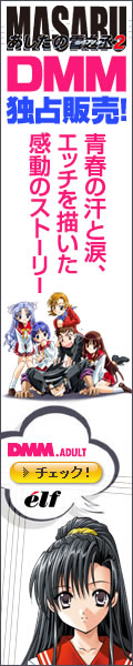 DMMアダルト ダウンロード美少女ゲーム 「勝 あしたの雪之丞2」