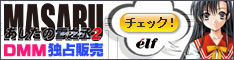 DMMアダルト ダウンロード美少女ゲーム 「勝 あしたの雪之丞2」