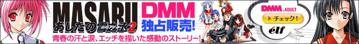 DMMアダルト　ダウンロード美少女ゲーム　「勝 あしたの雪之丞2」