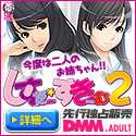 しすたー・すきーむ2 ダウンロード販売