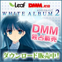 �~���I���N�̂��Ȃ��t������BWHITE ALBUM2�i�z���C�g�A���p���Q�j