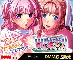 団地妻となう。ダウンロード販売