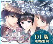 鳥籠のマリアージュ　ダウンロード販売