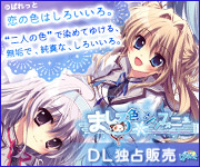ましろ色シンフォニー　ダウンロード販売