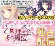 乙女理論とその周辺　ダウンロード販売