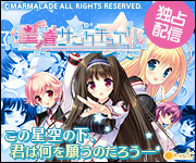 星ノ音サンクチュアリ　 ダウンロード販売