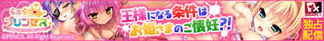 らぶらぶプリンセス ~お姫さまがいっぱい! もっとエッチなハーレム生活!!~ (ダウンロード販売)