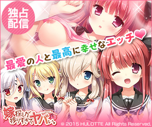 嫁探しが捗りすぎてヤバい。 ダウンロード販売