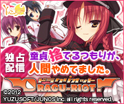 DRACU-RIOT! ダウンロード販売