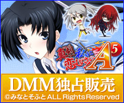 真剣で私に恋しなさい!A-5 ダウンロード販売