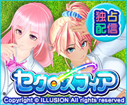 セクロスフィア ダウンロード販売