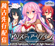 アリスティア・リメイン ダウンロード販売