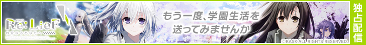 Re:LieF 〜親愛なるあなたへ〜 ダウンロード販売