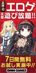 DMM GAMES 遊び放題