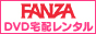 DMMアダルト　オンラインDVDレンタル