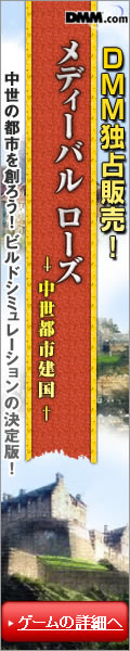 DMM.com 中世都市を作ろう！『メディーバル ローズ ～中世都市建国～』