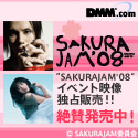 DMM.com SAKURA JAM'08 ライブ配信