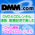 DMM.com X JAPAN アーカイブ配信