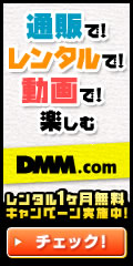 DMM.com ポータブル動画