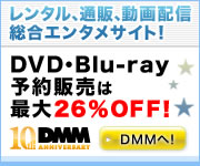 DMM.com DVD・CD・本・フィギュアホビー販売