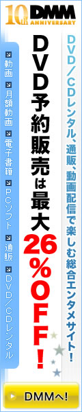 DMM.com ��ʡ����֥饶�����αǲ褬�ѥ�����Ǹ����롪
