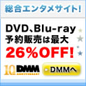 DMM.com ワーナー・ブラザースの映画がパソコンで見られる!