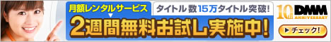 DMM.com ワーナー・ブラザースの映画がパソコンで見られる！