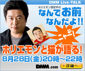 DMM.com ライブトークイベント