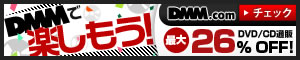 DMM.com 家電・日用品通販