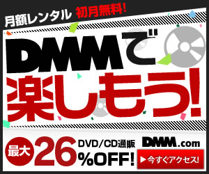 DMM.com お悩みグッズ通販