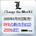 L change the WorLd complete set (豪華版)