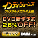 DMM.com DVD&CD通販 DVD予約はお得!