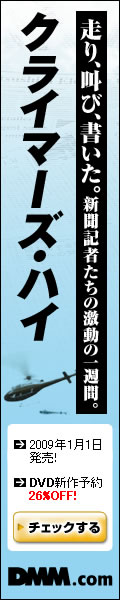 クライマーズ・ハイ