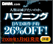 DMM.com DVD&CD通販 DVD予約はお得!
