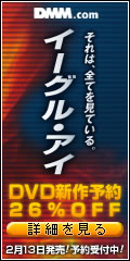 DMM.com DVD&CD通販 DVD予約はお得!