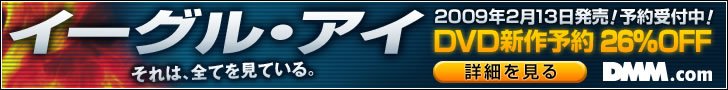 DMM.com イーグル・アイ DVD通販