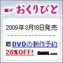 DMM.com DVD&CD通販 DVD予約はお得!