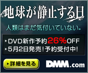 DMM.com 地球が静止する日 DVD通販