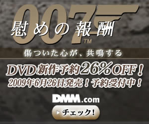 DMM.com 007慰めの報酬 DVD通販